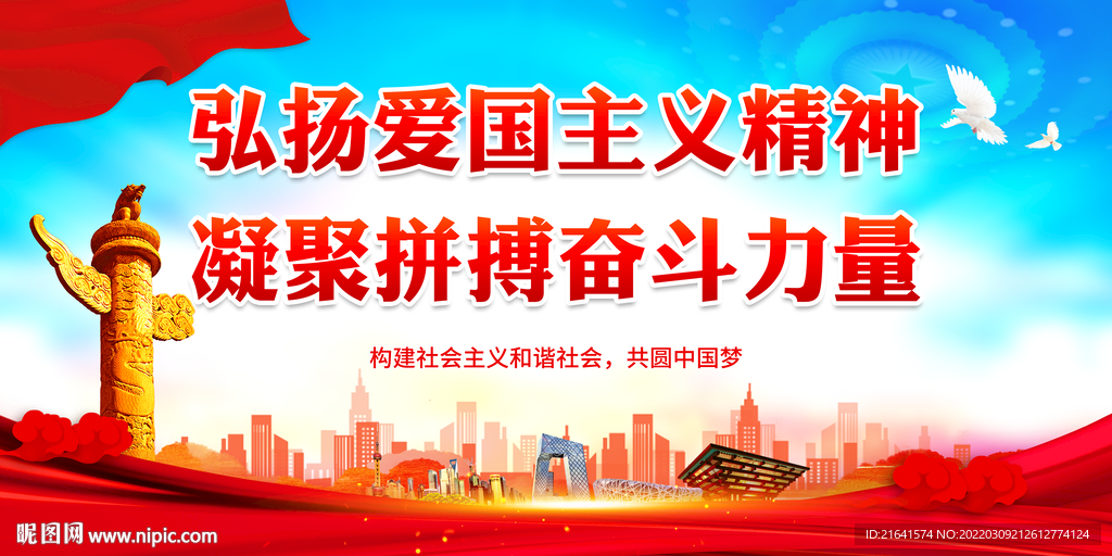 弘扬爱国主义精神 凝聚拼搏奋斗