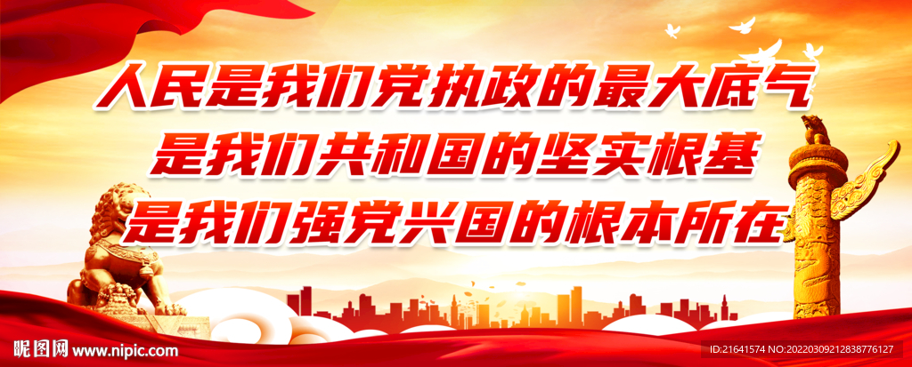 人民是我们党执政的最大底气