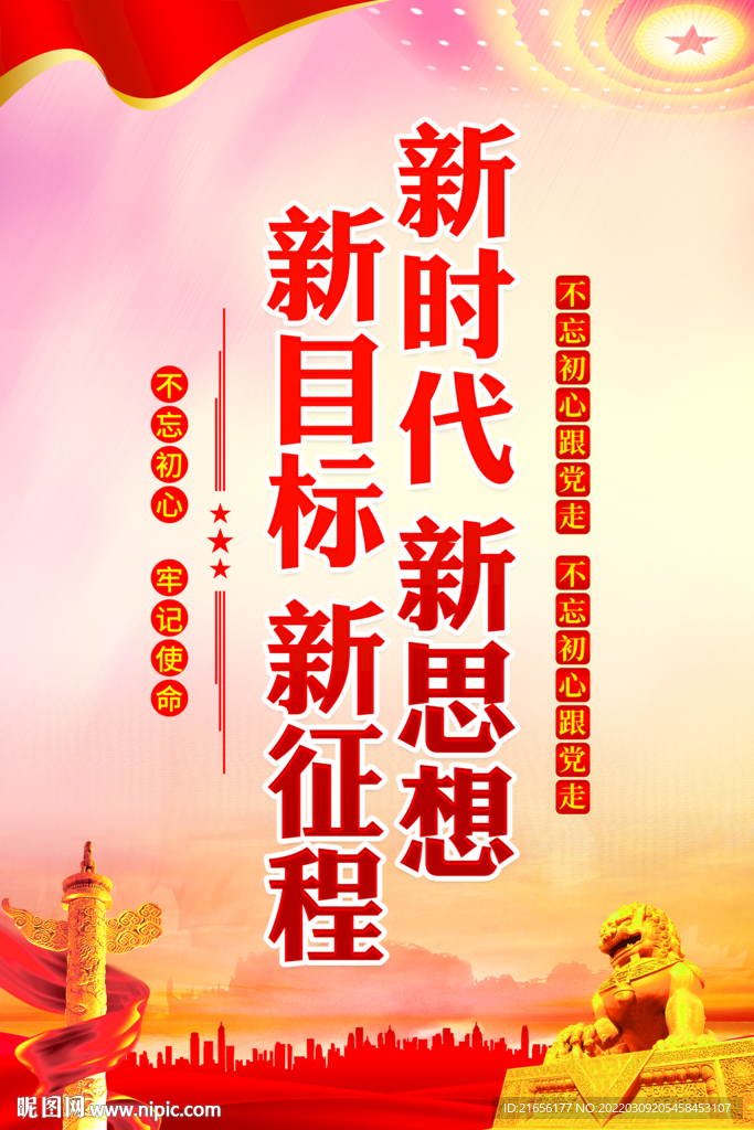 新时代