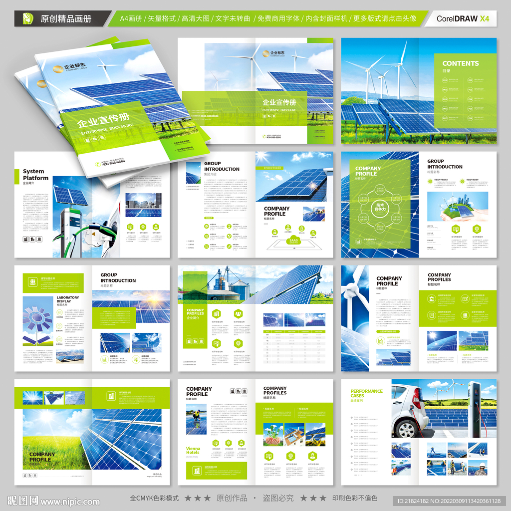 太阳能画册