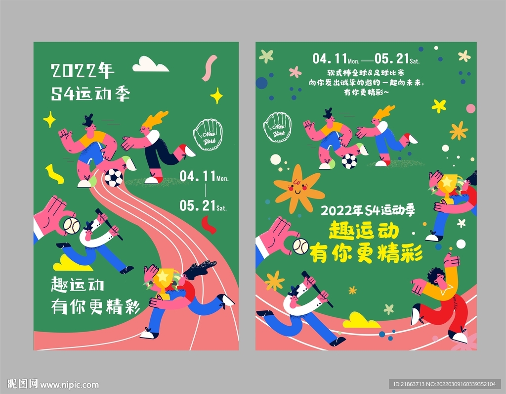 幼儿园运动会卡通插画海报