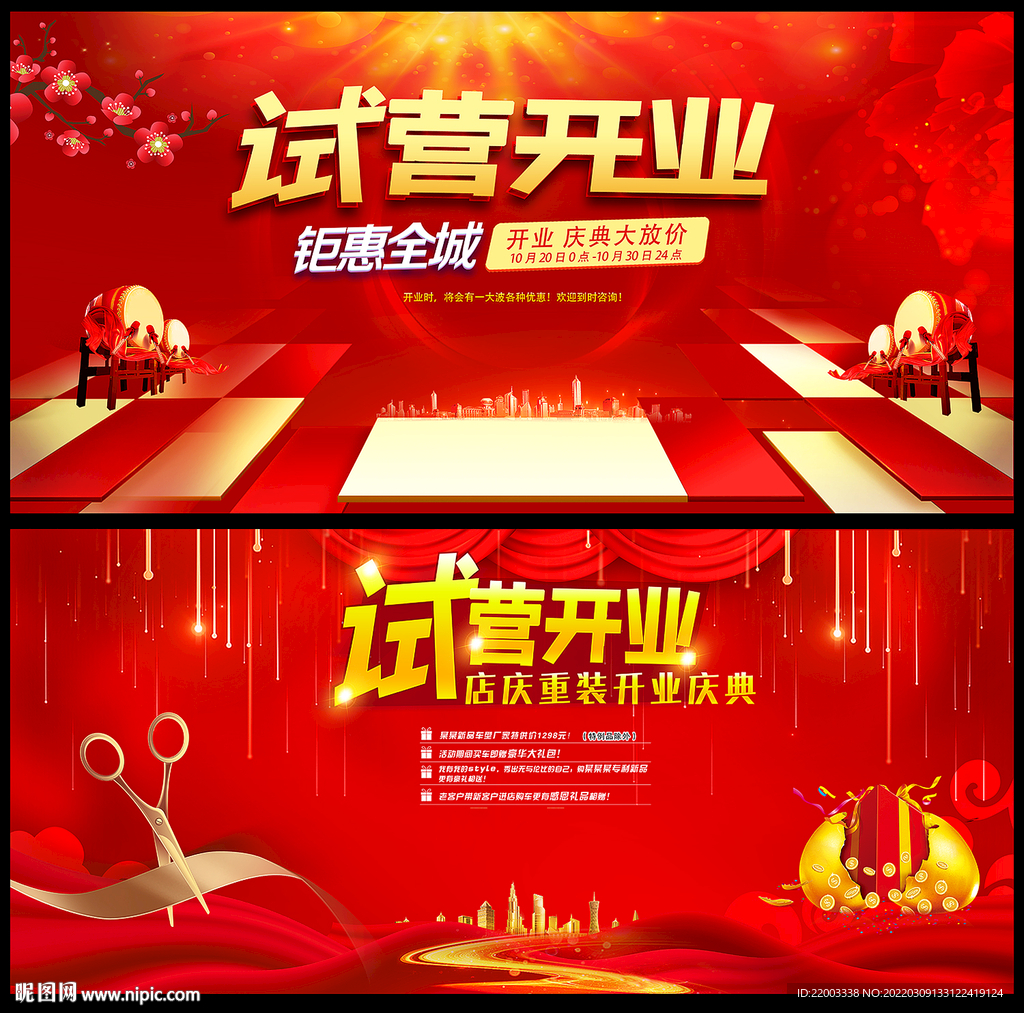 开业