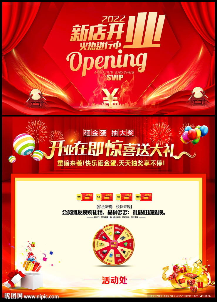 开业