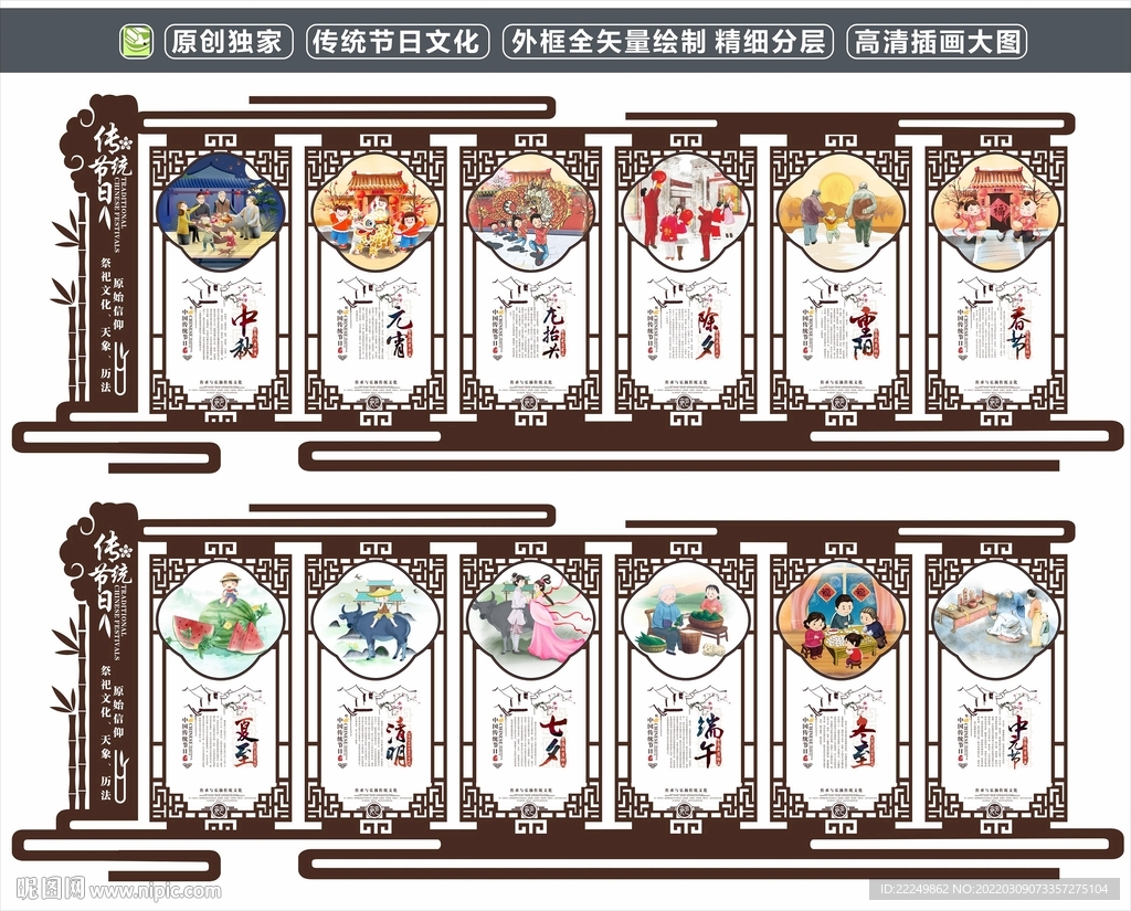 传统节日文化