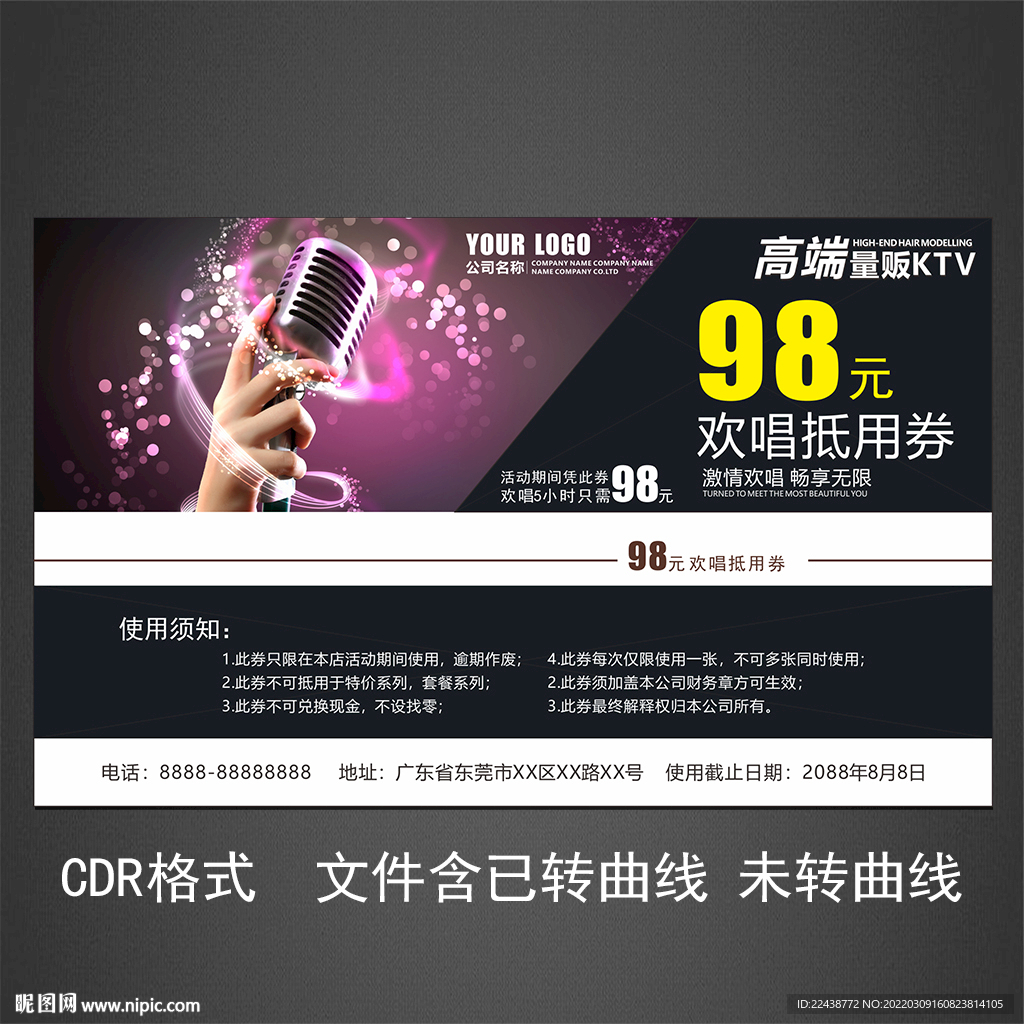 ktv代金券