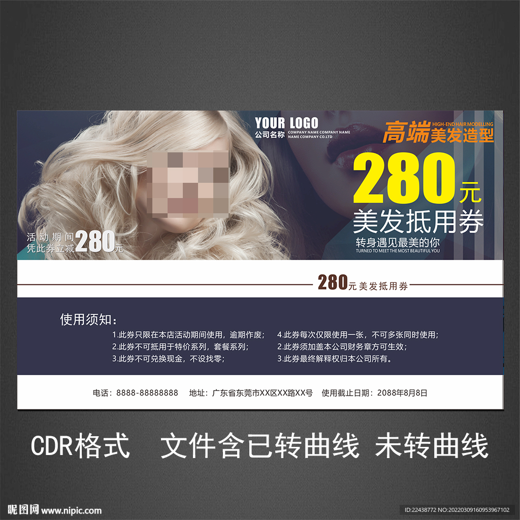 美发代金券