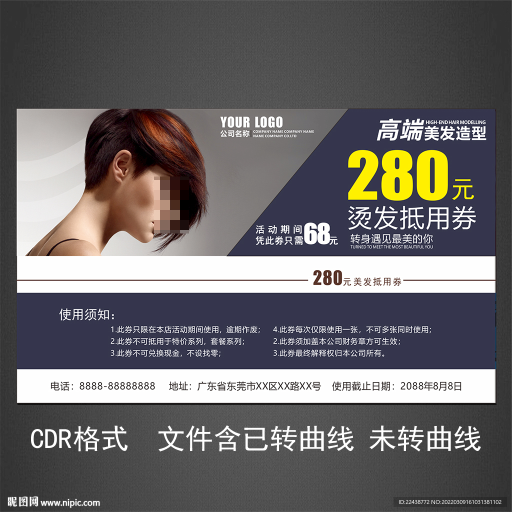 美发代金券