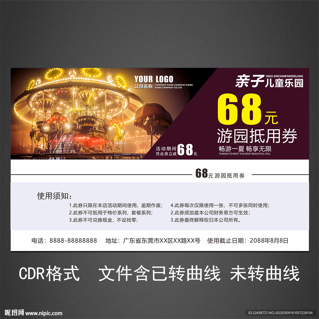 游乐园代金券