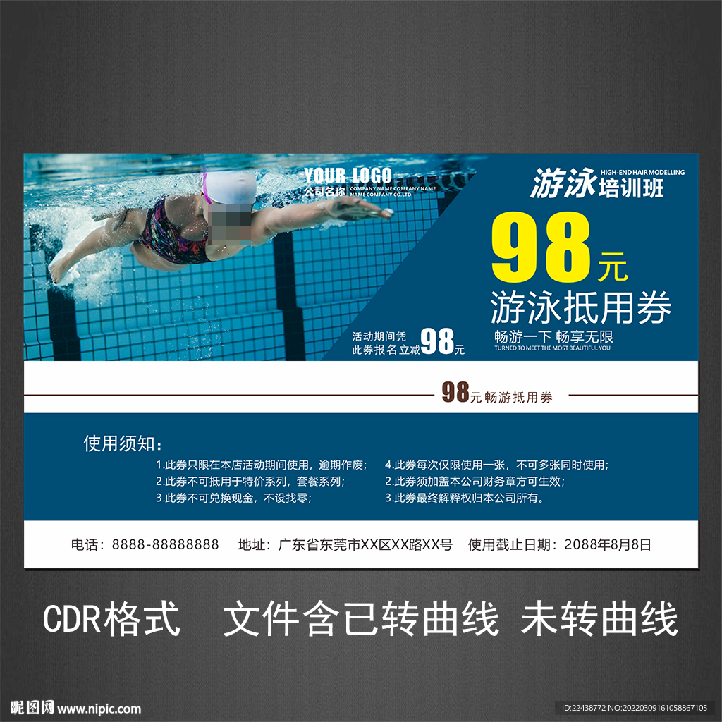 游泳培训代金券