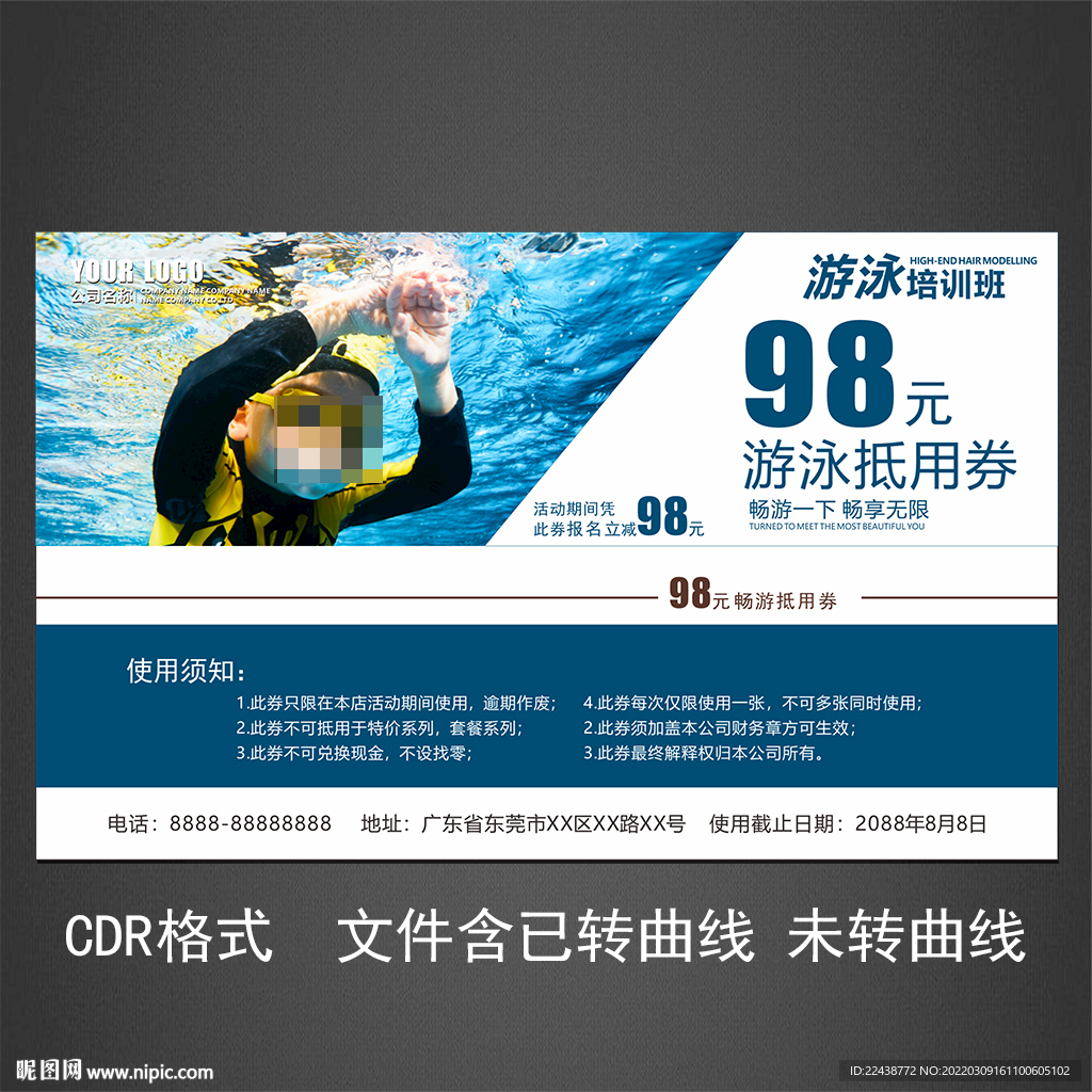 游泳培训代金券