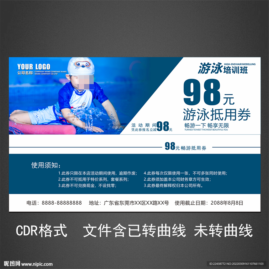 游泳培训代金券