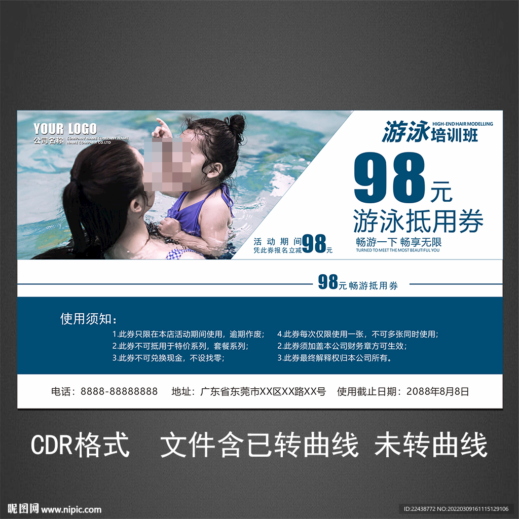 游泳培训代金券