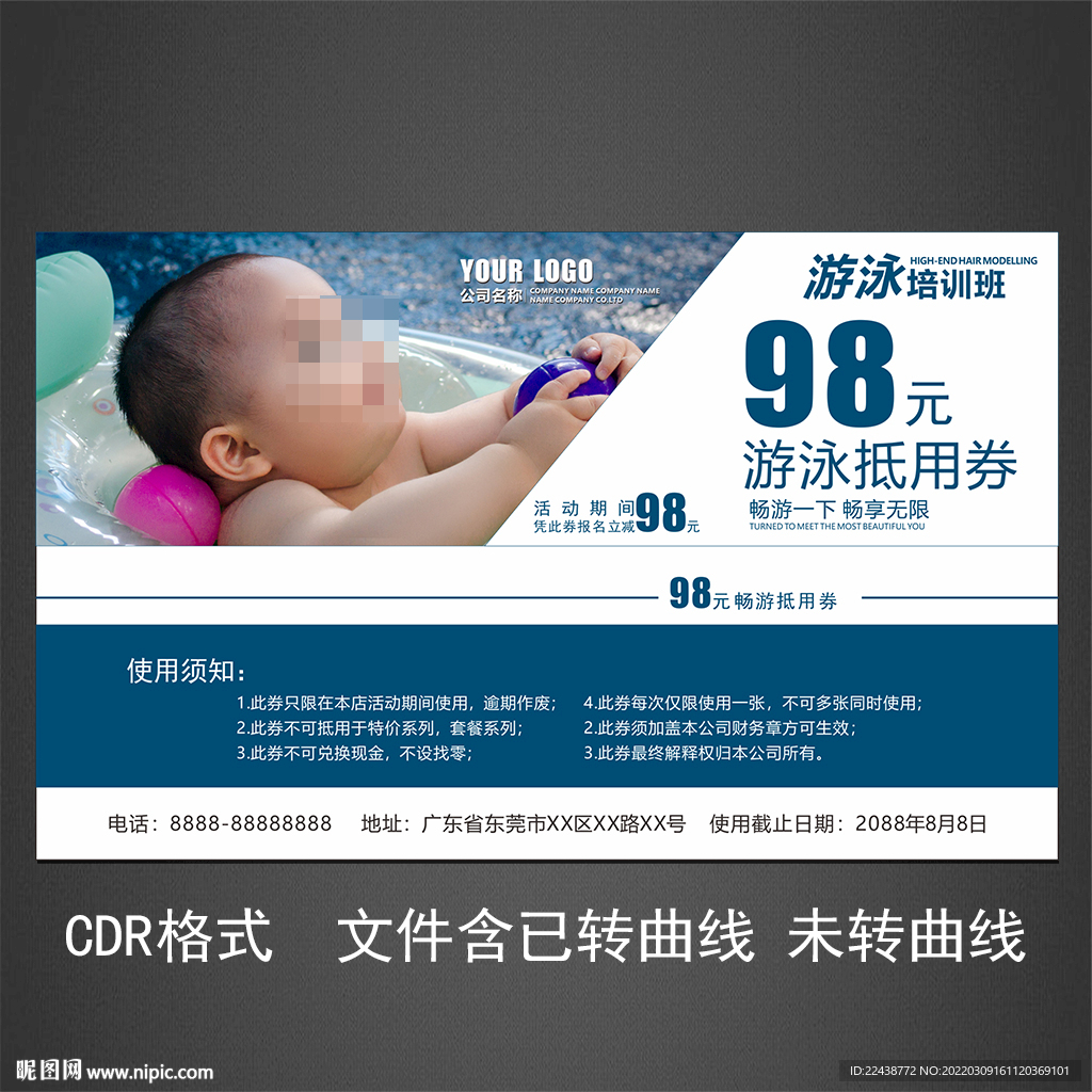 游泳培训代金券