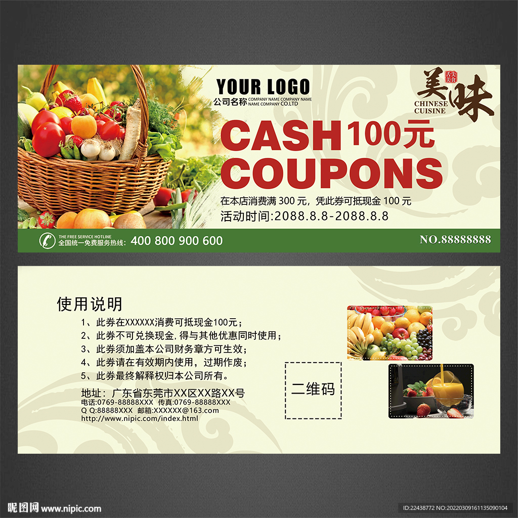 果蔬代金券