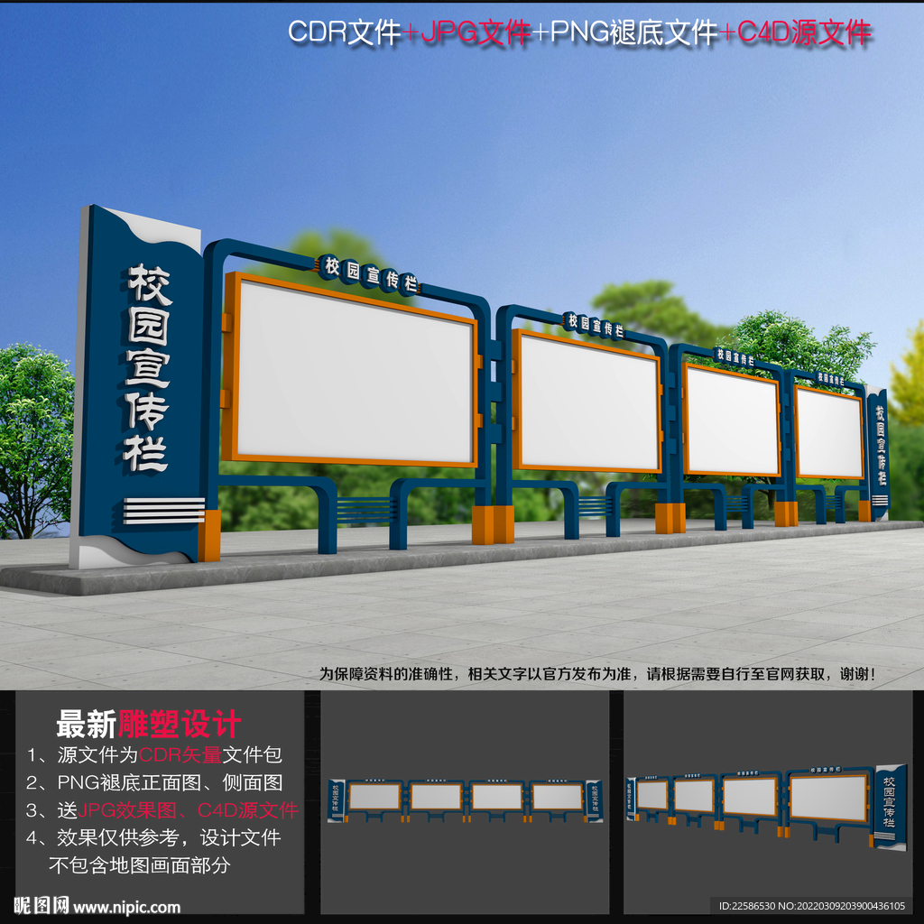 中小学宣传栏