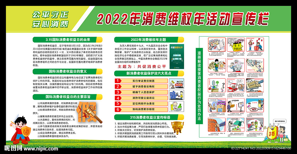 315消费维权年