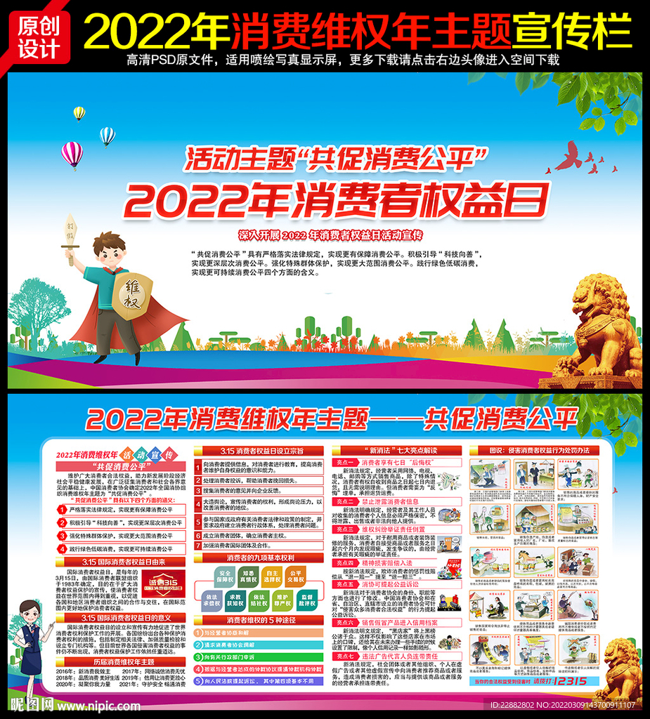 2022年消费维权年