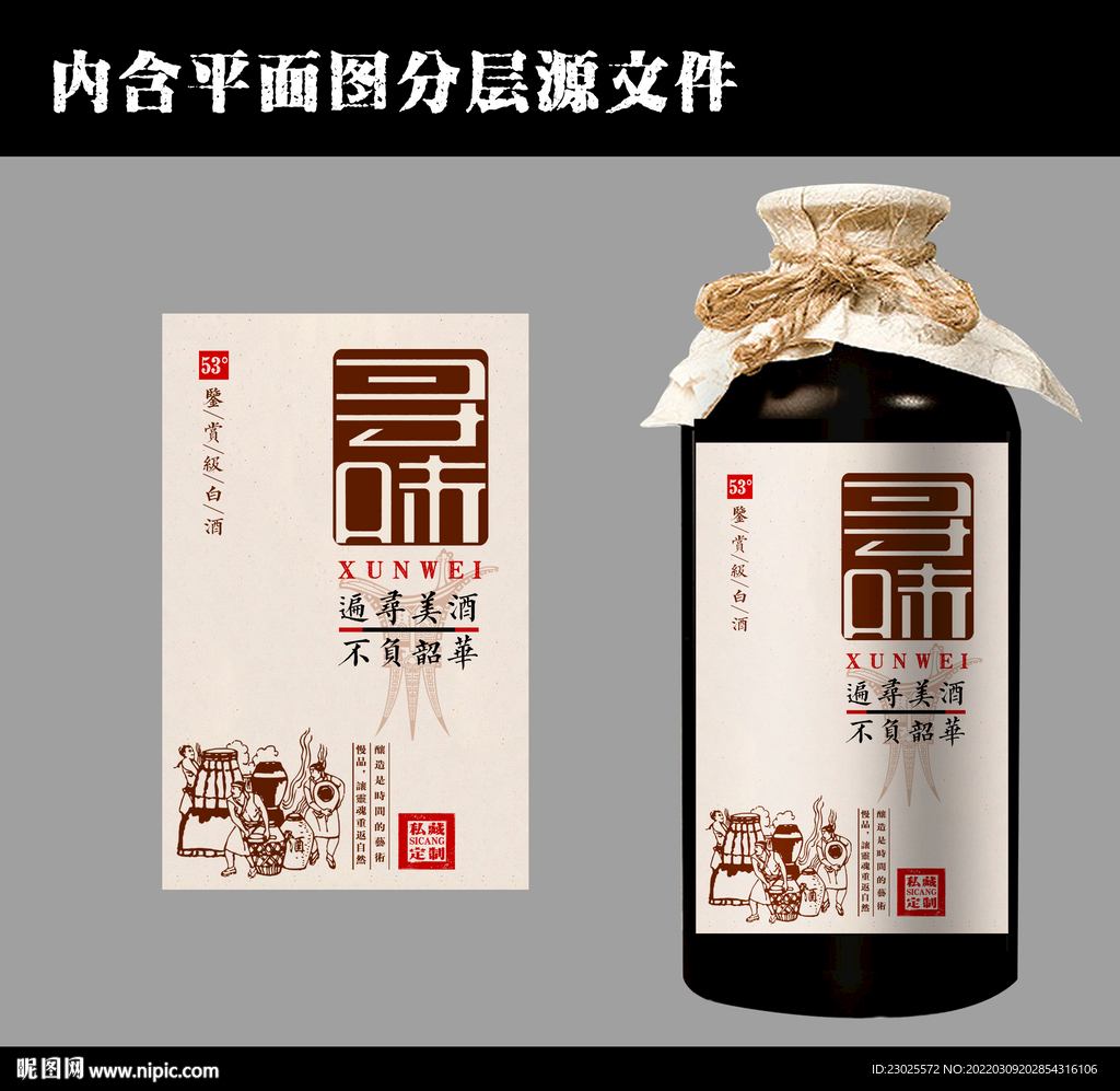 酒标设计