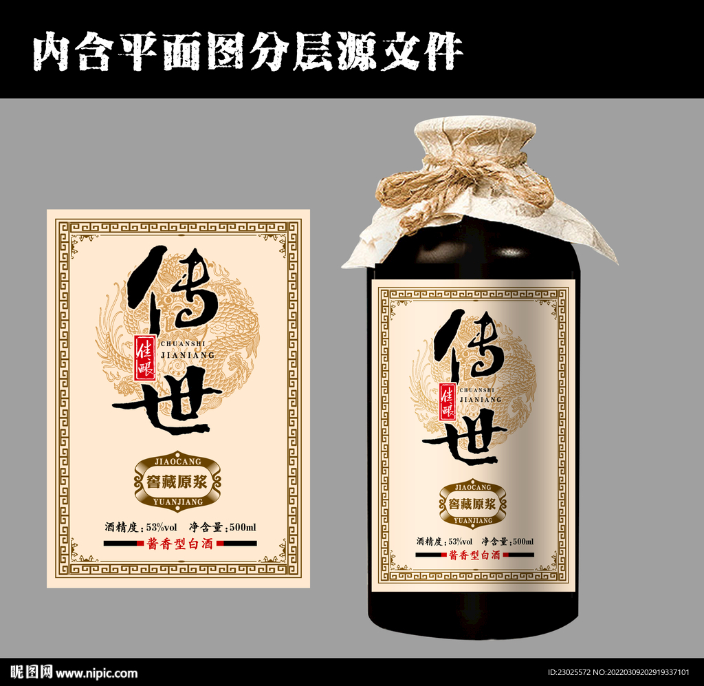 酒标设计