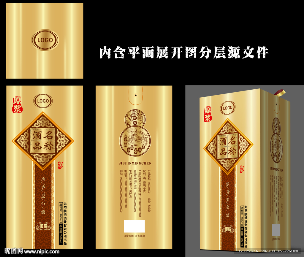 酒盒设计
