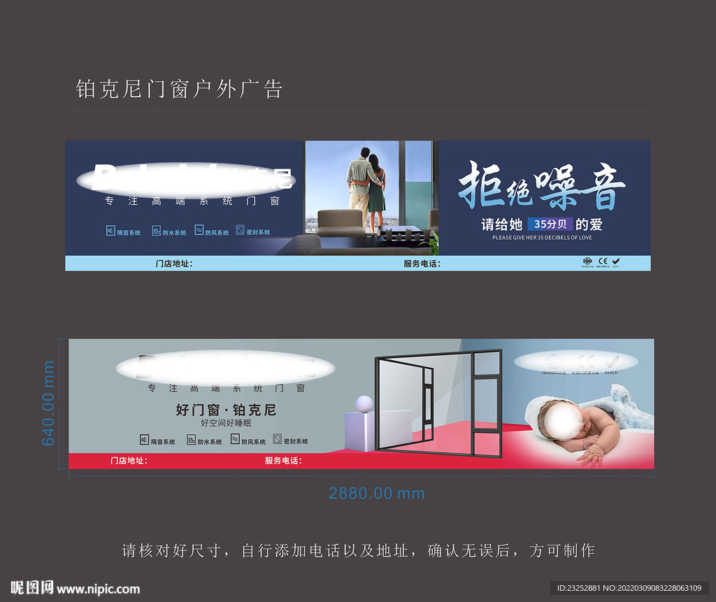 门窗户外广告海报