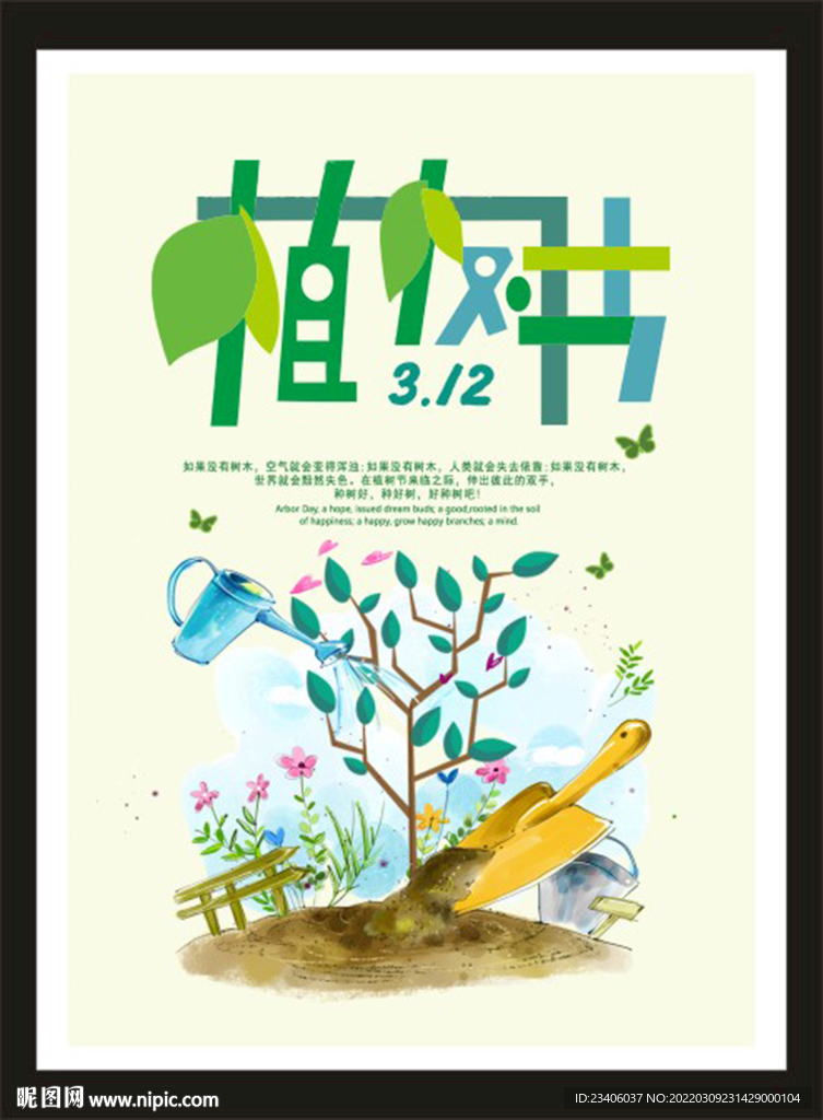 植树节