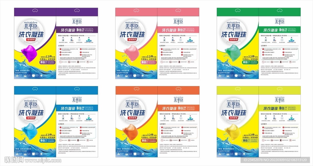 洗衣珠包装设计