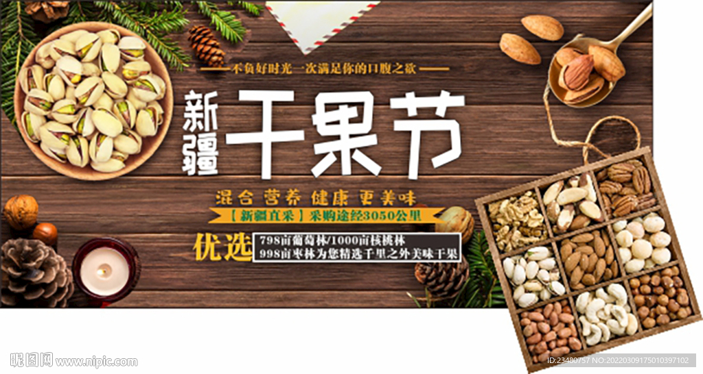 干果节