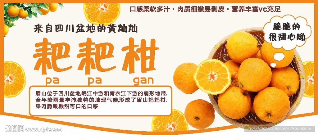 耙耙柑吊牌