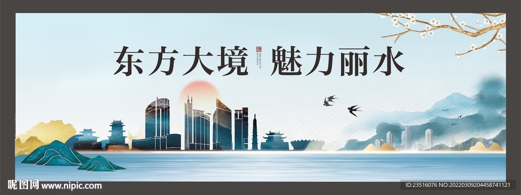 丽水城市地标