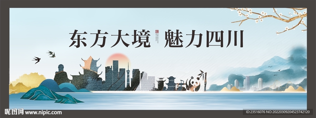 四川城市地标