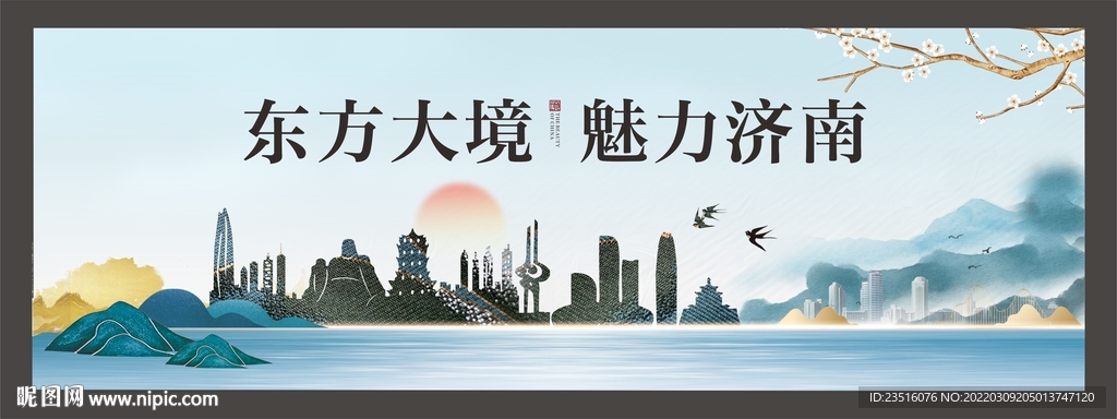 济南城市地标