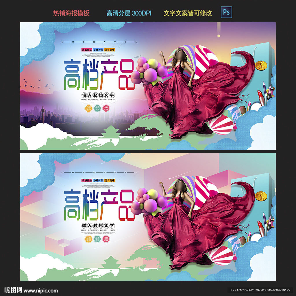 高档产品海报