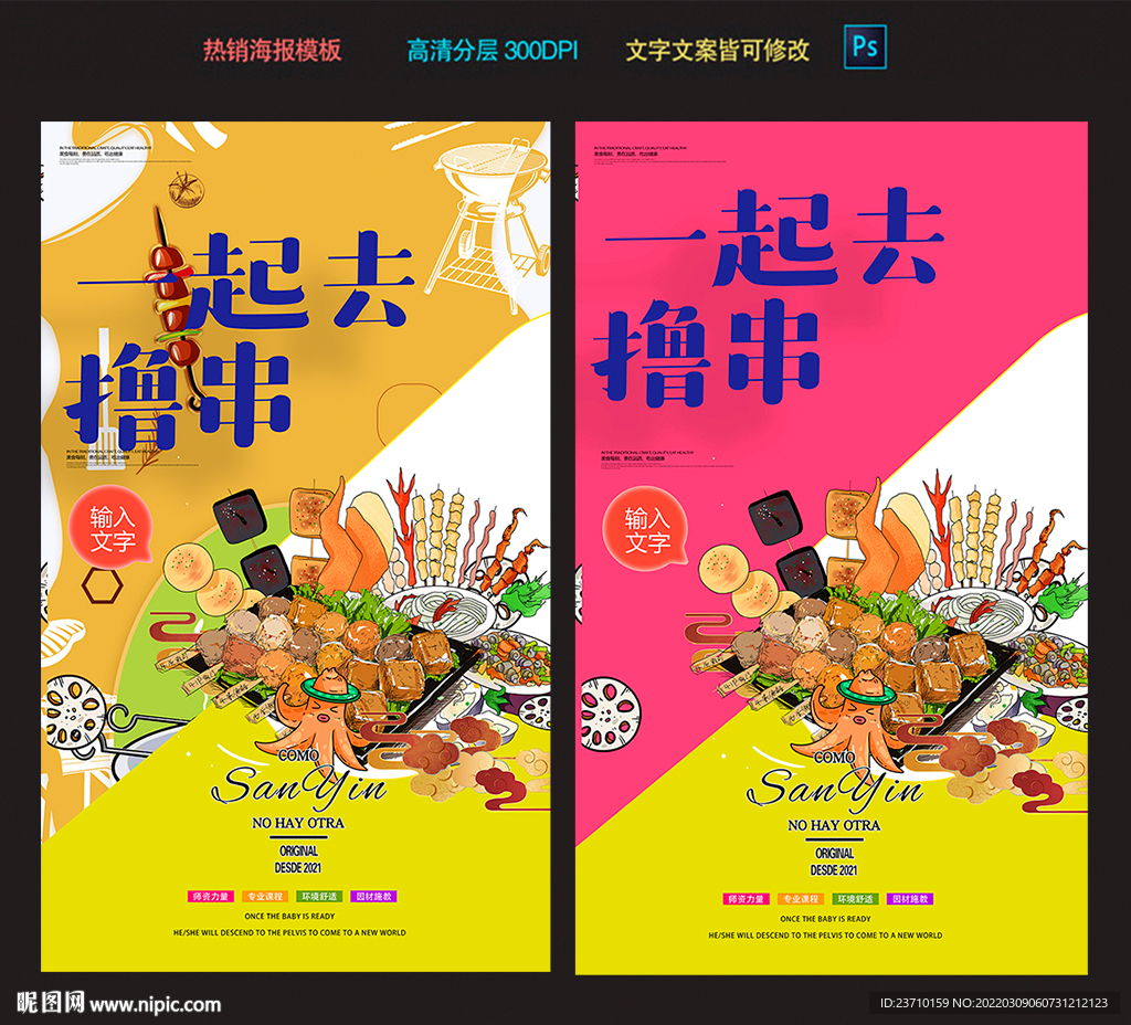 撸串