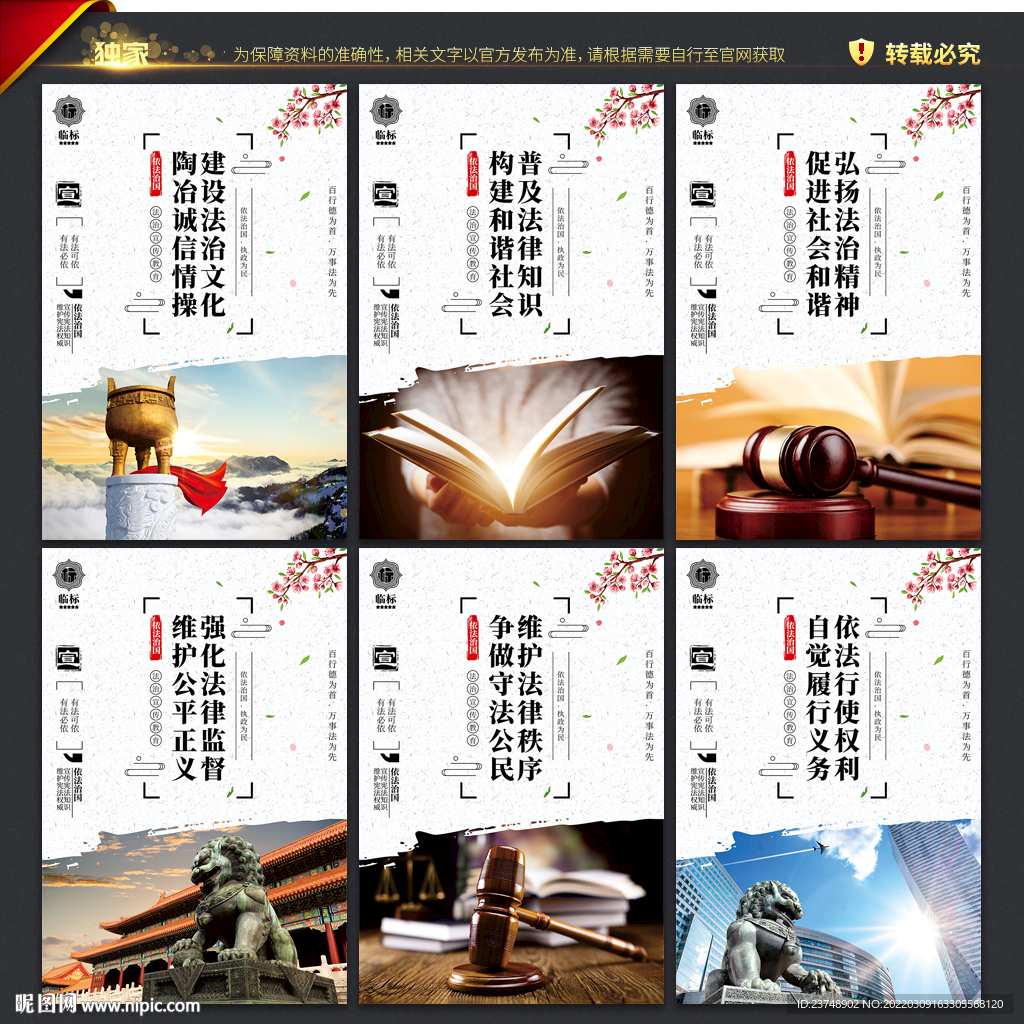 法治宣传教育