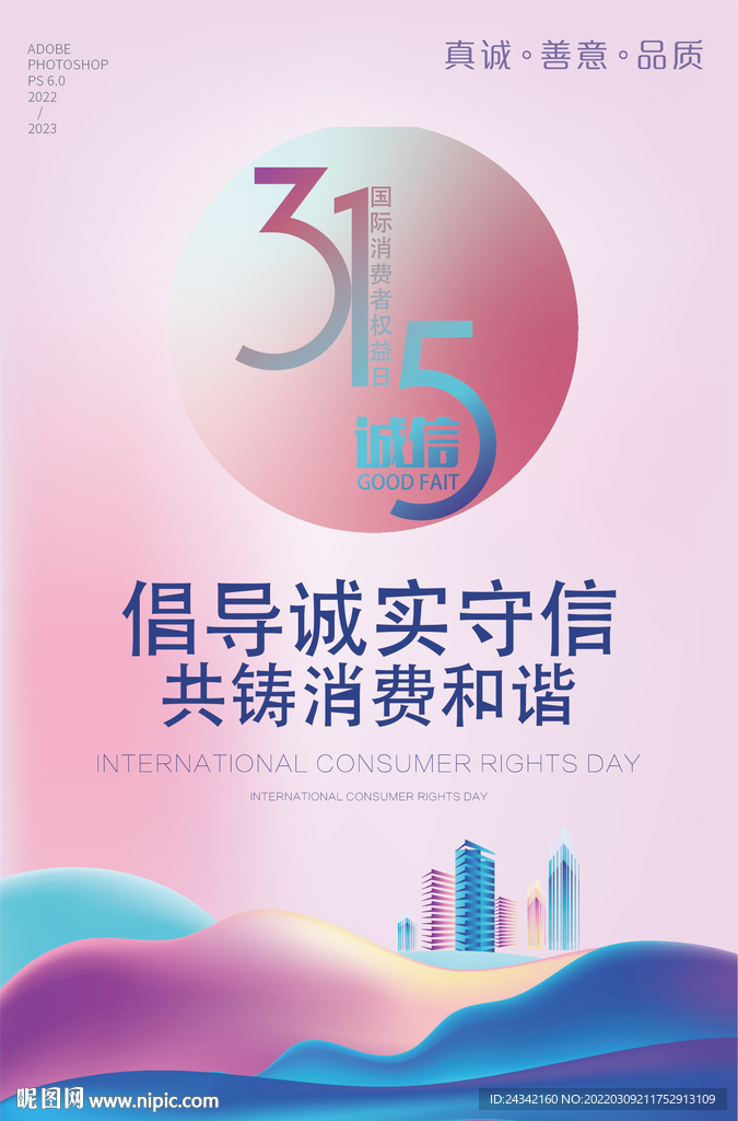 315国际消费者权益日