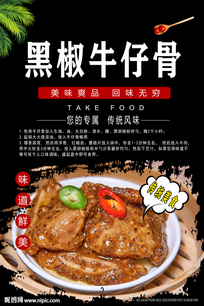 黑椒牛仔骨