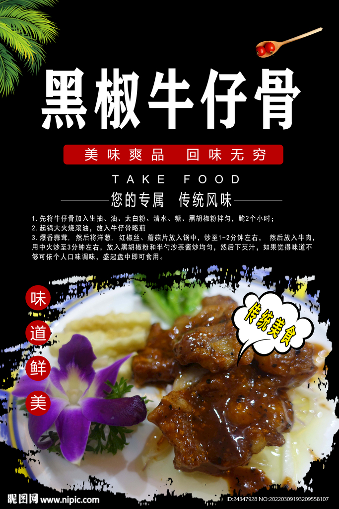 黑椒牛仔骨