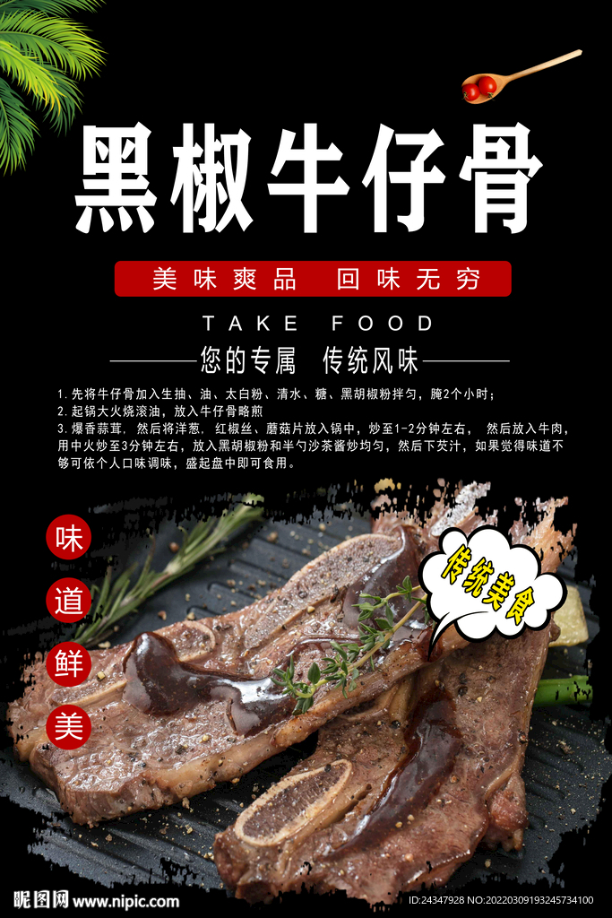 黑椒牛仔骨