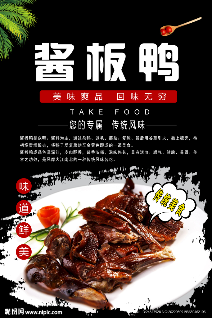 酱板鸭