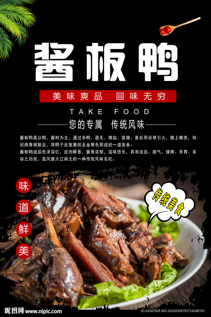 酱板鸭