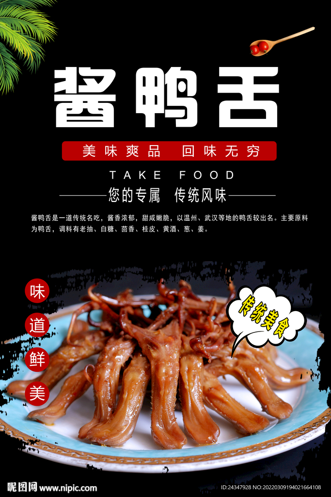 酱鸭舌