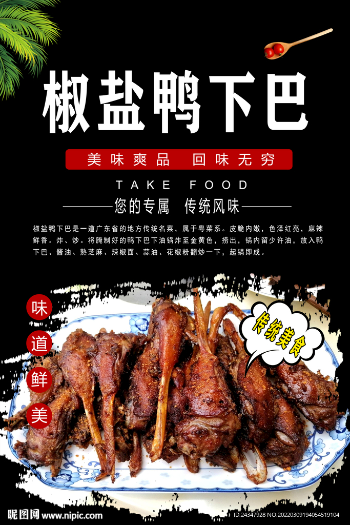 椒盐鸭下巴