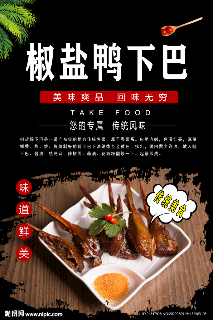 椒盐鸭下巴