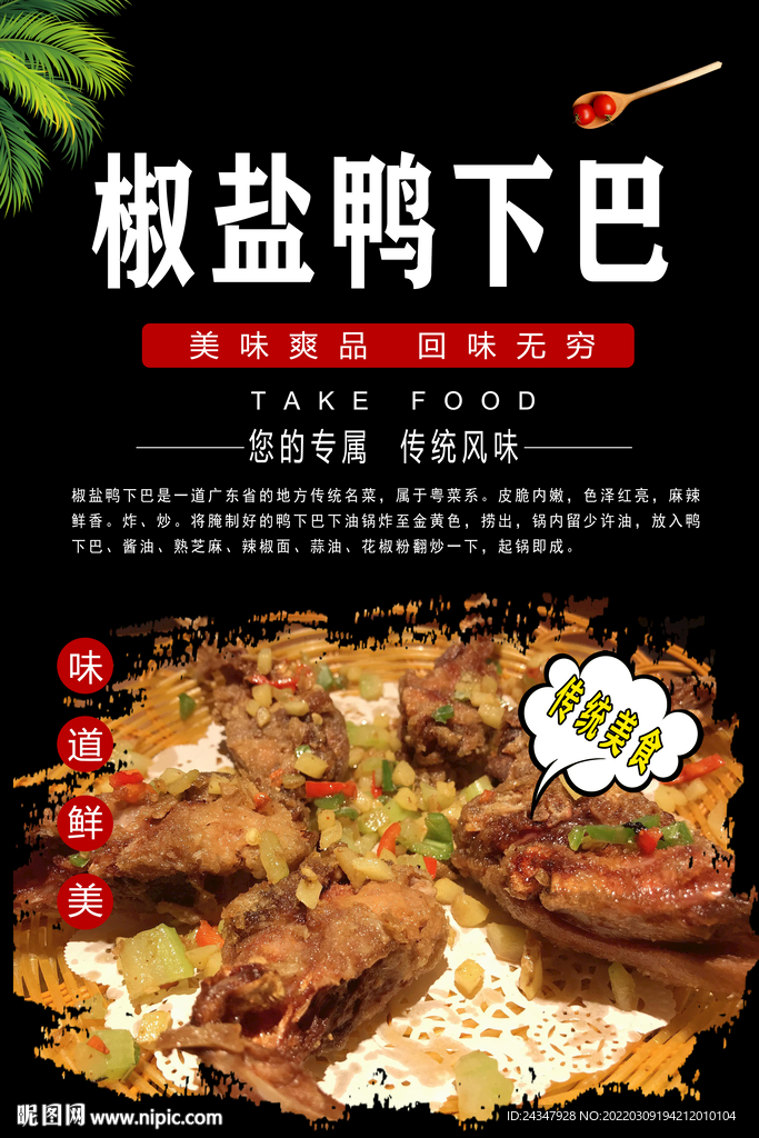 椒盐鸭下巴