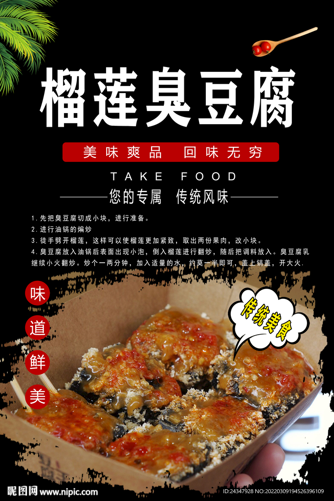 榴莲臭豆腐