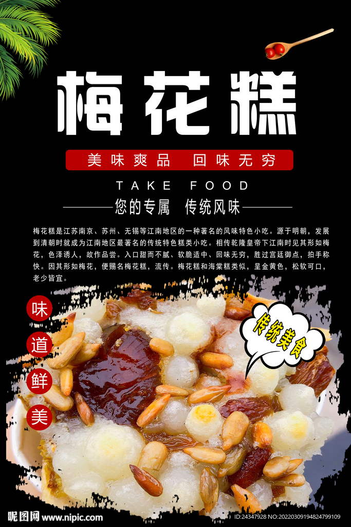 梅花糕