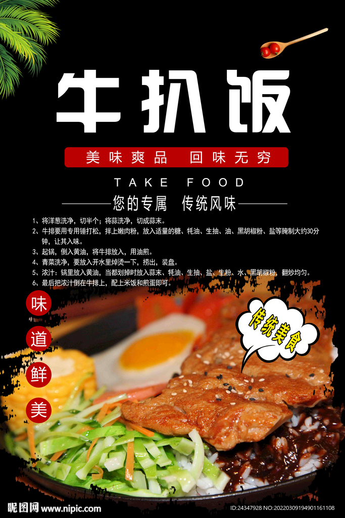 牛排饭