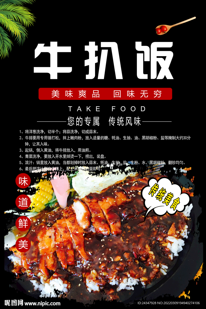  烤肉牛排饭