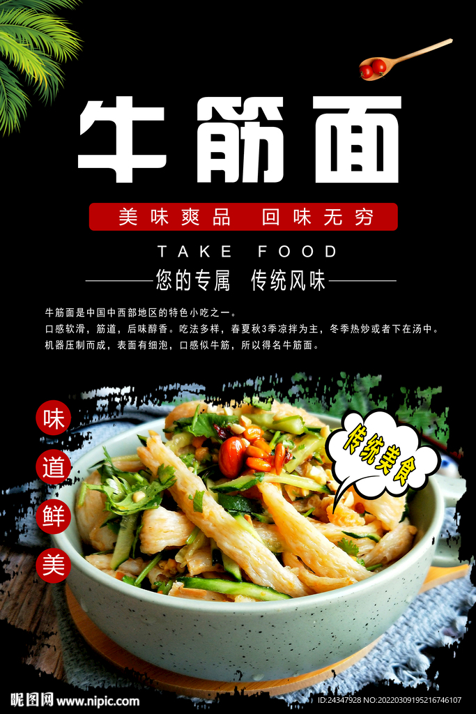 牛筋面
